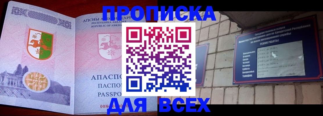 купить прописку в Самарской области